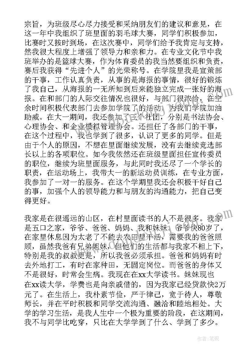 2023年国家励志奖学金申请理由(通用10篇)