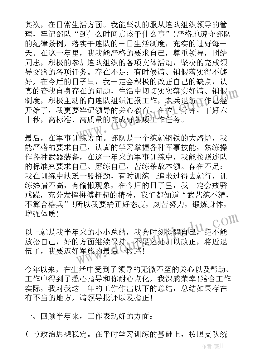 最新部队个人上半年总结及下半年计划(优秀7篇)