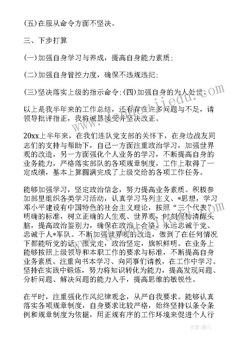 最新部队个人上半年总结及下半年计划(优秀7篇)