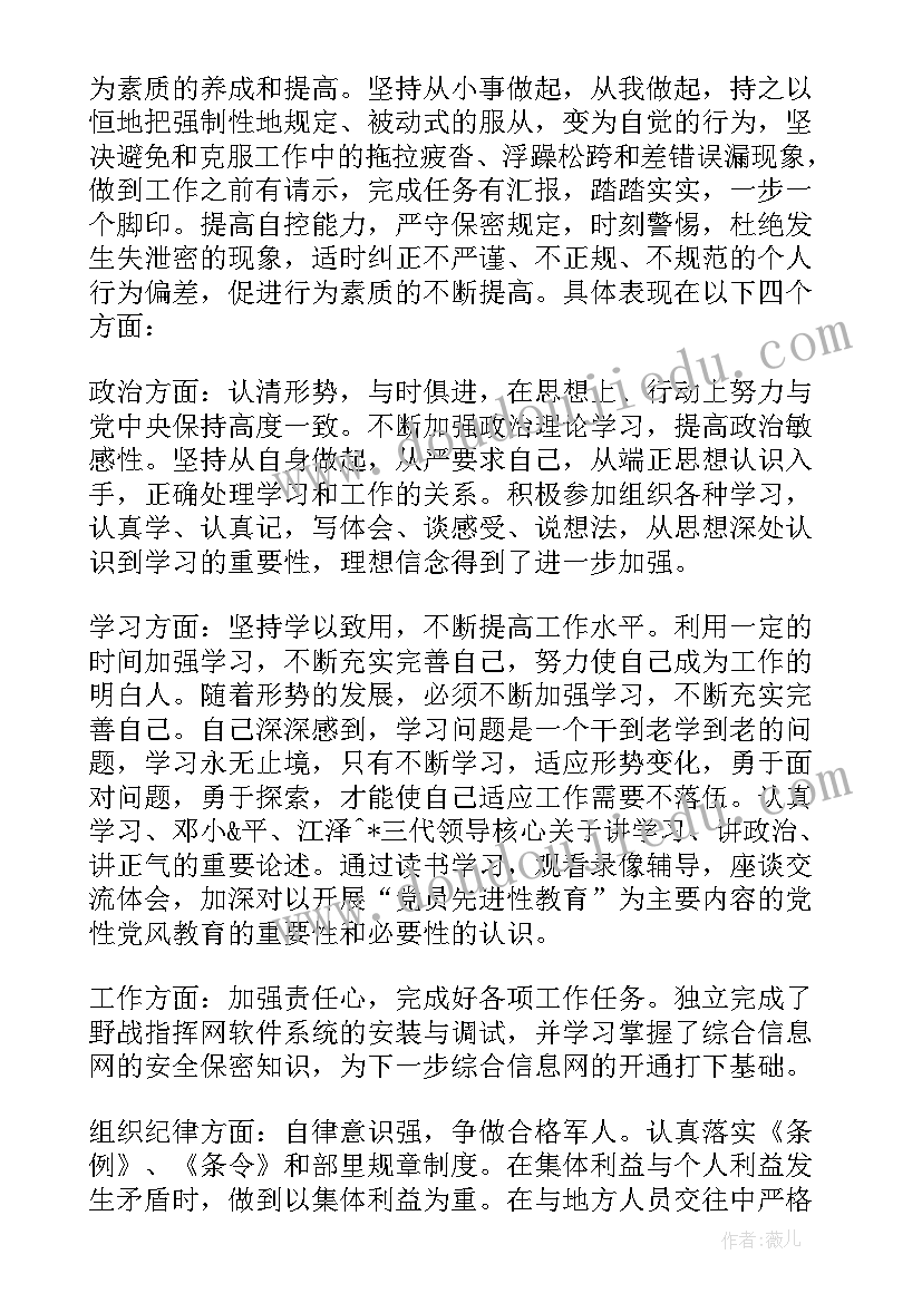 最新部队个人上半年总结及下半年计划(优秀7篇)