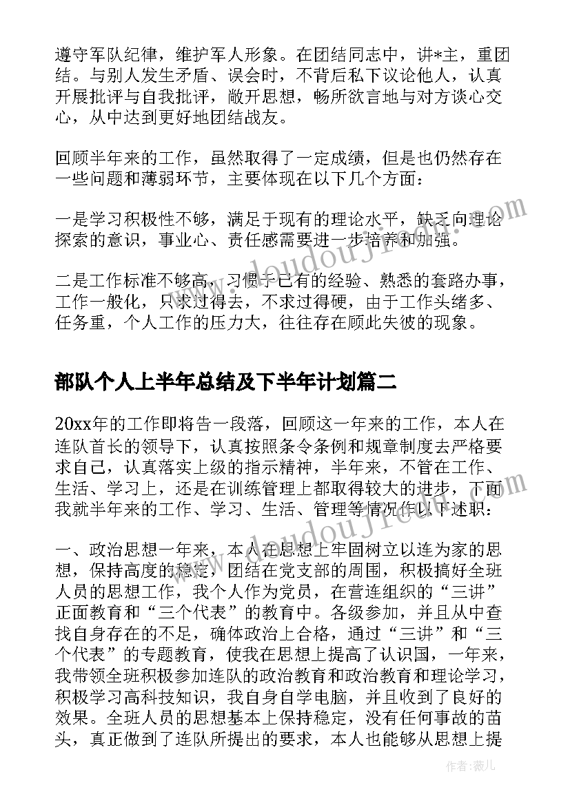 最新部队个人上半年总结及下半年计划(优秀7篇)