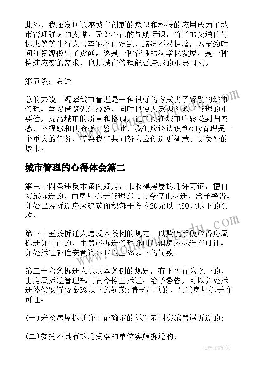 城市管理的心得体会(通用7篇)