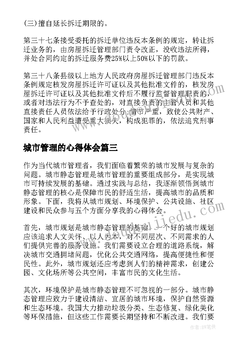 城市管理的心得体会(通用7篇)