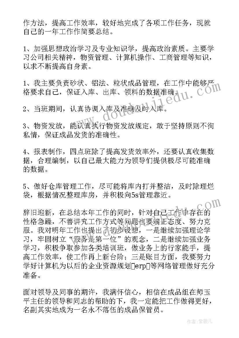 仓库管理员个人工作年度总结(实用7篇)