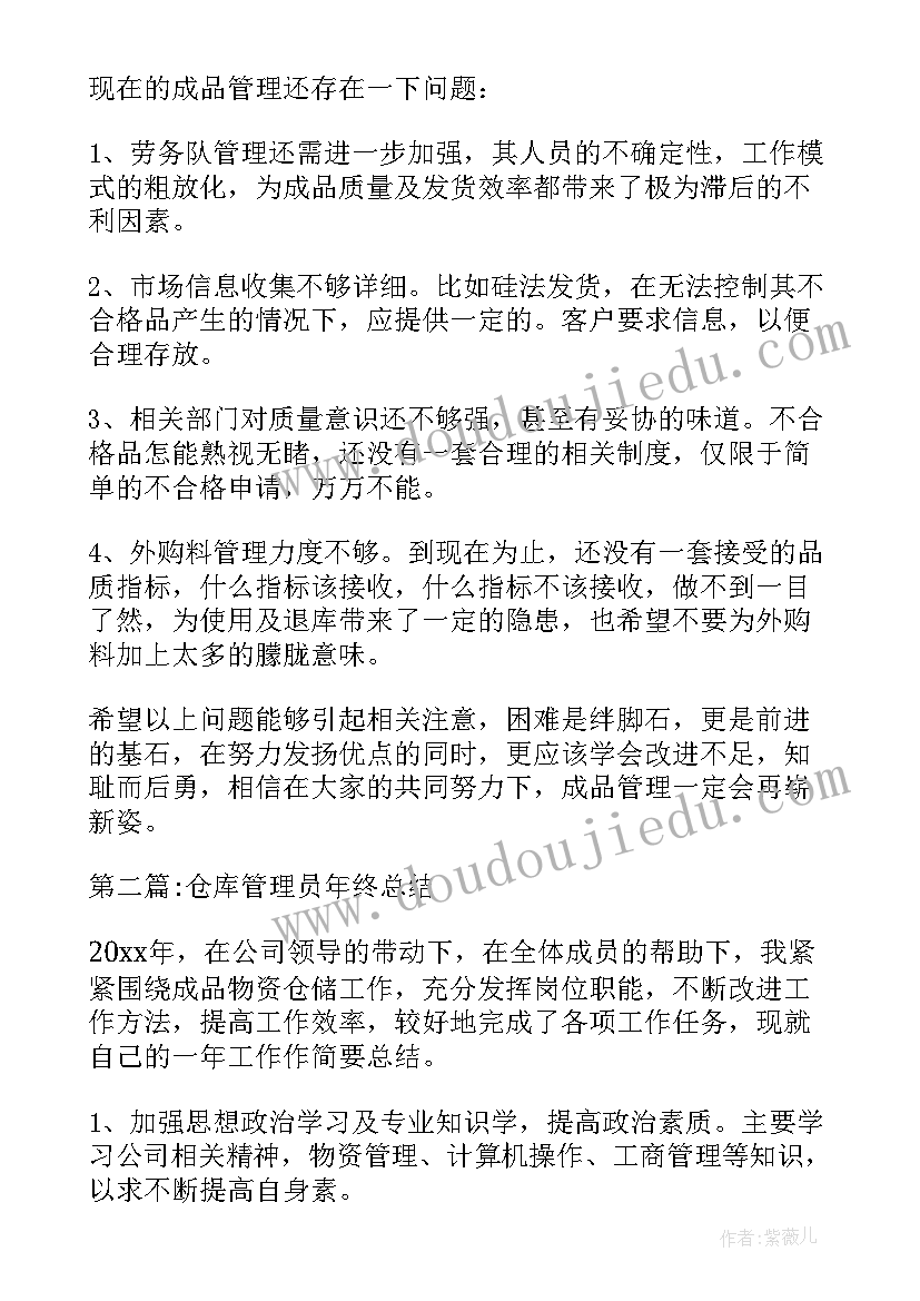 仓库管理员个人工作年度总结(实用7篇)