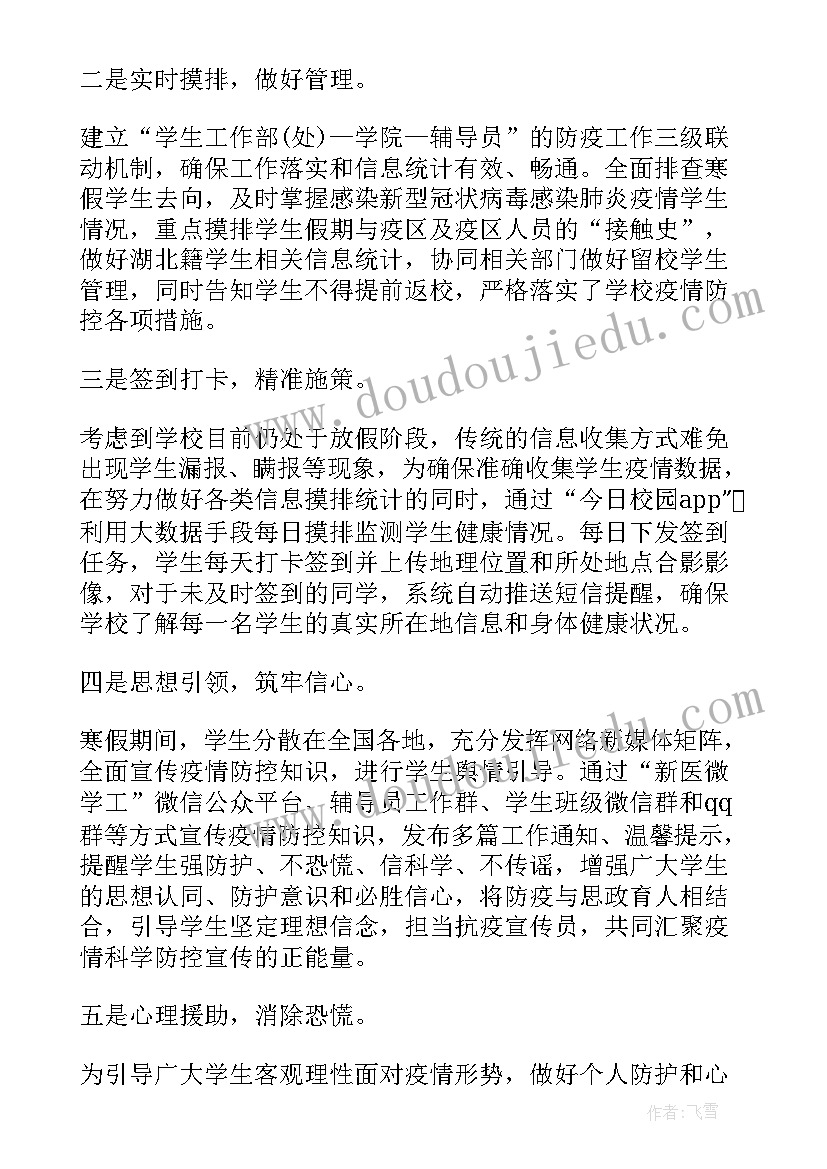 最新疫情防控工作总结及下一步工作计划(汇总5篇)