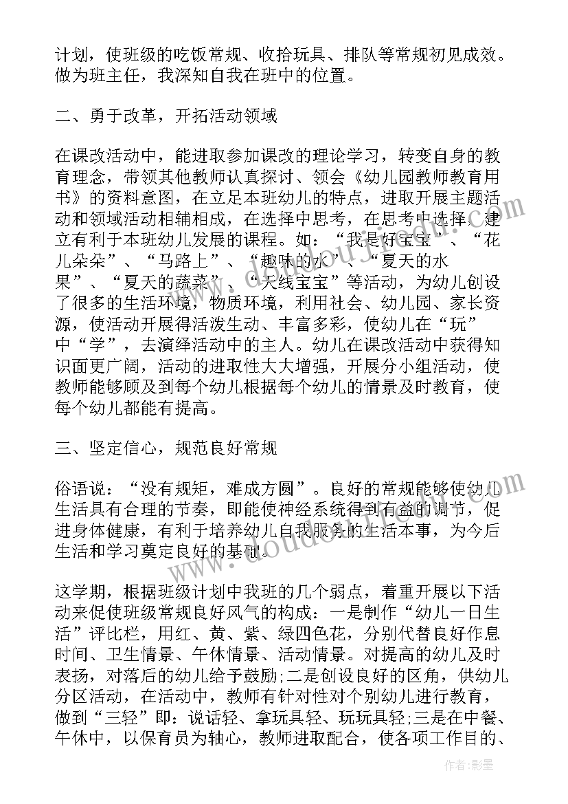 幼儿园教学自我评价(模板5篇)