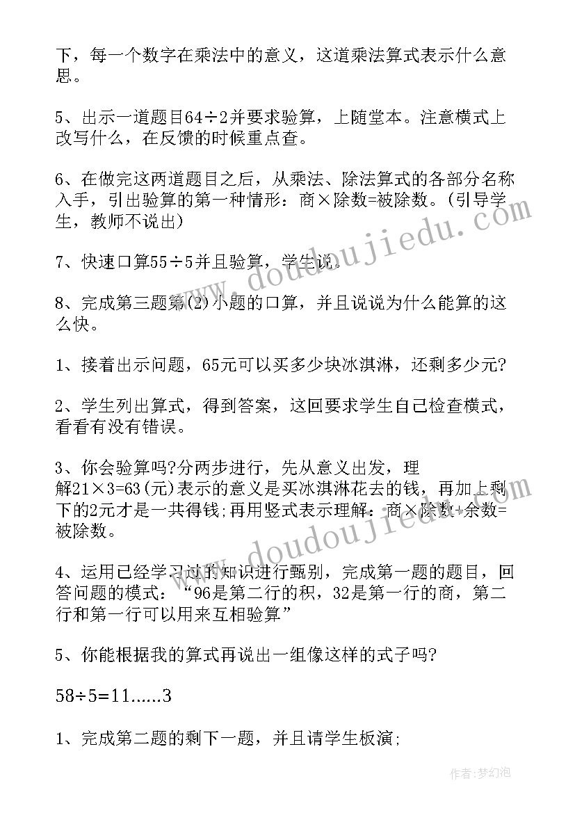 2023年小学数学集体备课活动内容 小学数学三年级集体备课教案(实用5篇)