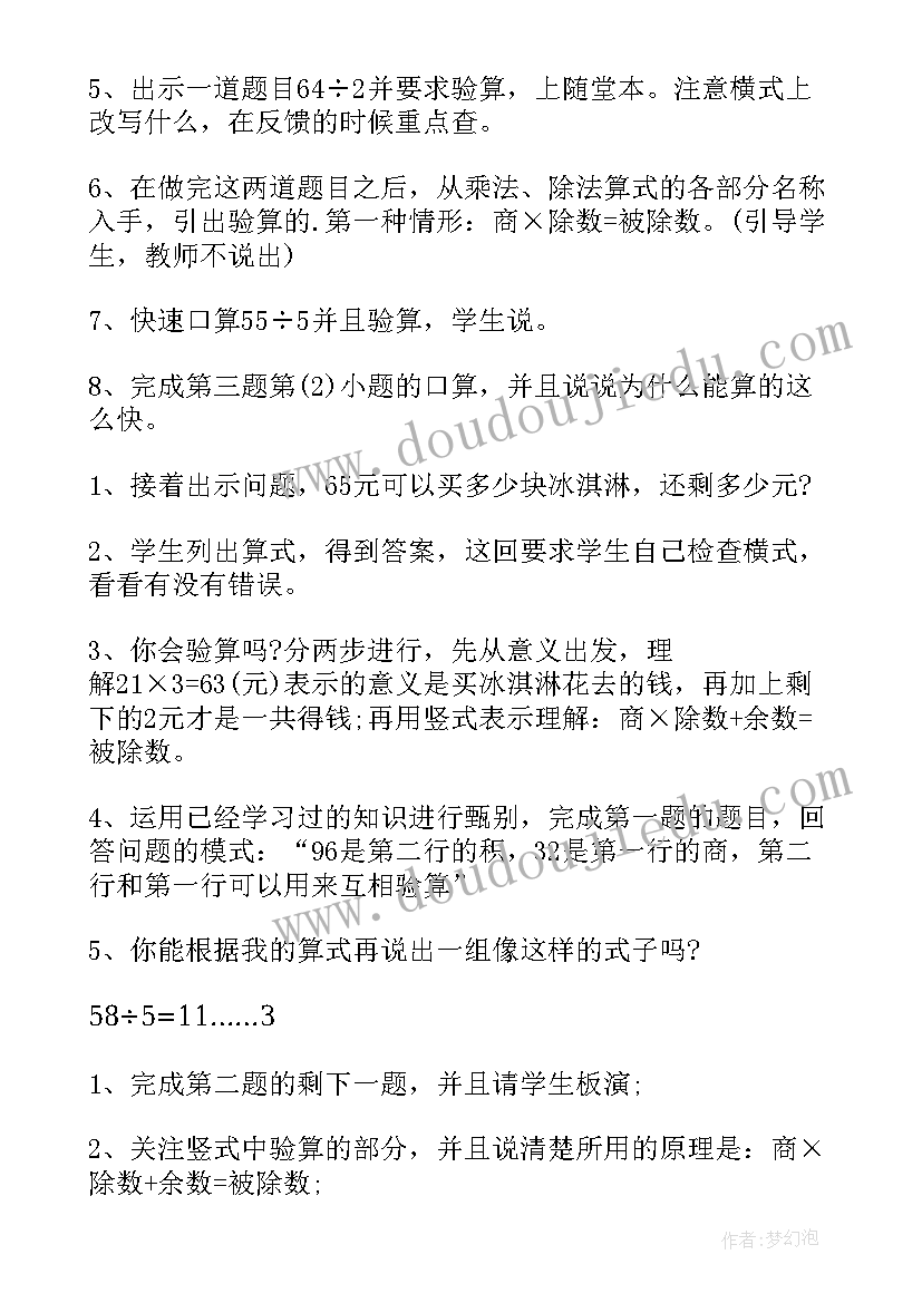 2023年小学数学集体备课活动内容 小学数学三年级集体备课教案(实用5篇)