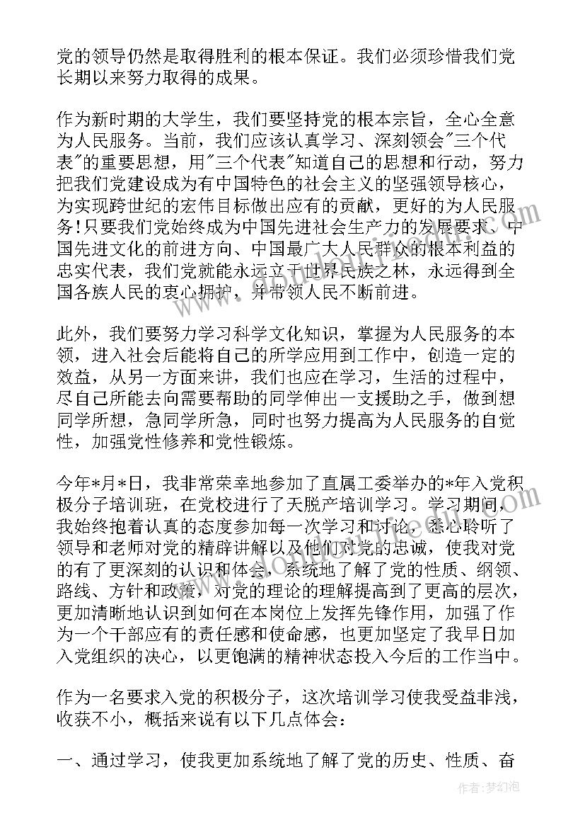 最新入党感想与心得(通用5篇)