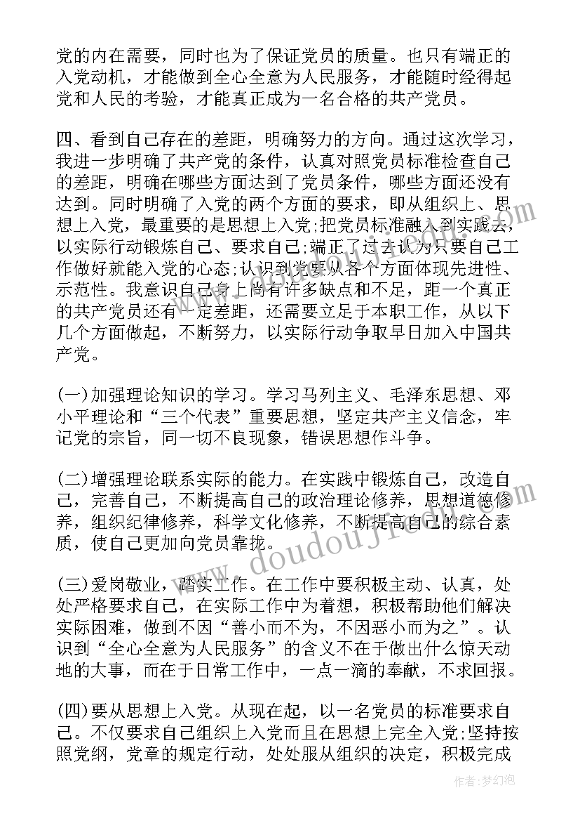 最新入党感想与心得(通用5篇)