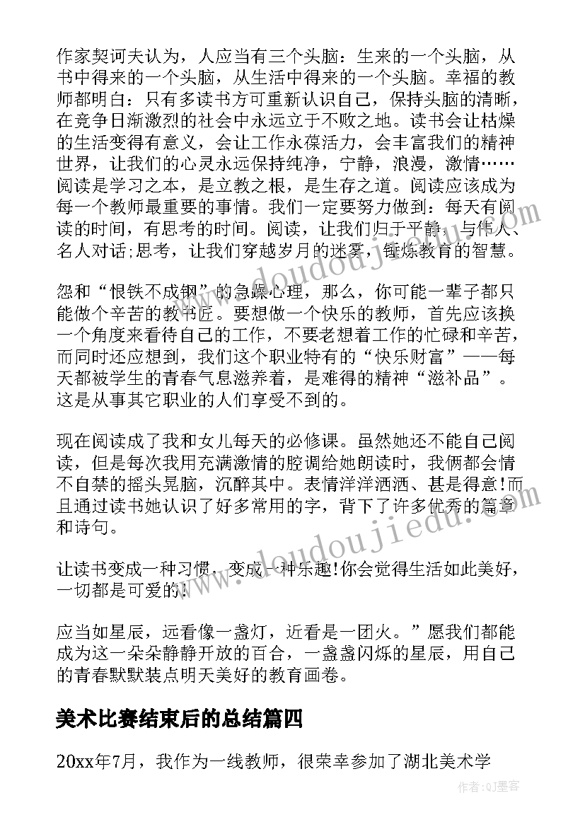 美术比赛结束后的总结 美术月考总结心得体会(优秀5篇)