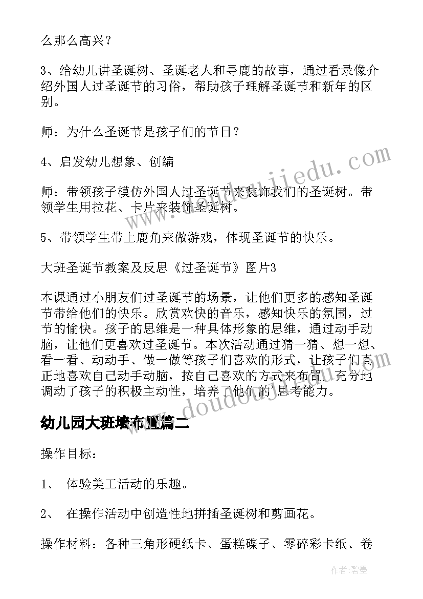 2023年幼儿园大班墙布置 幼儿园大班圣诞节美术教案(实用5篇)