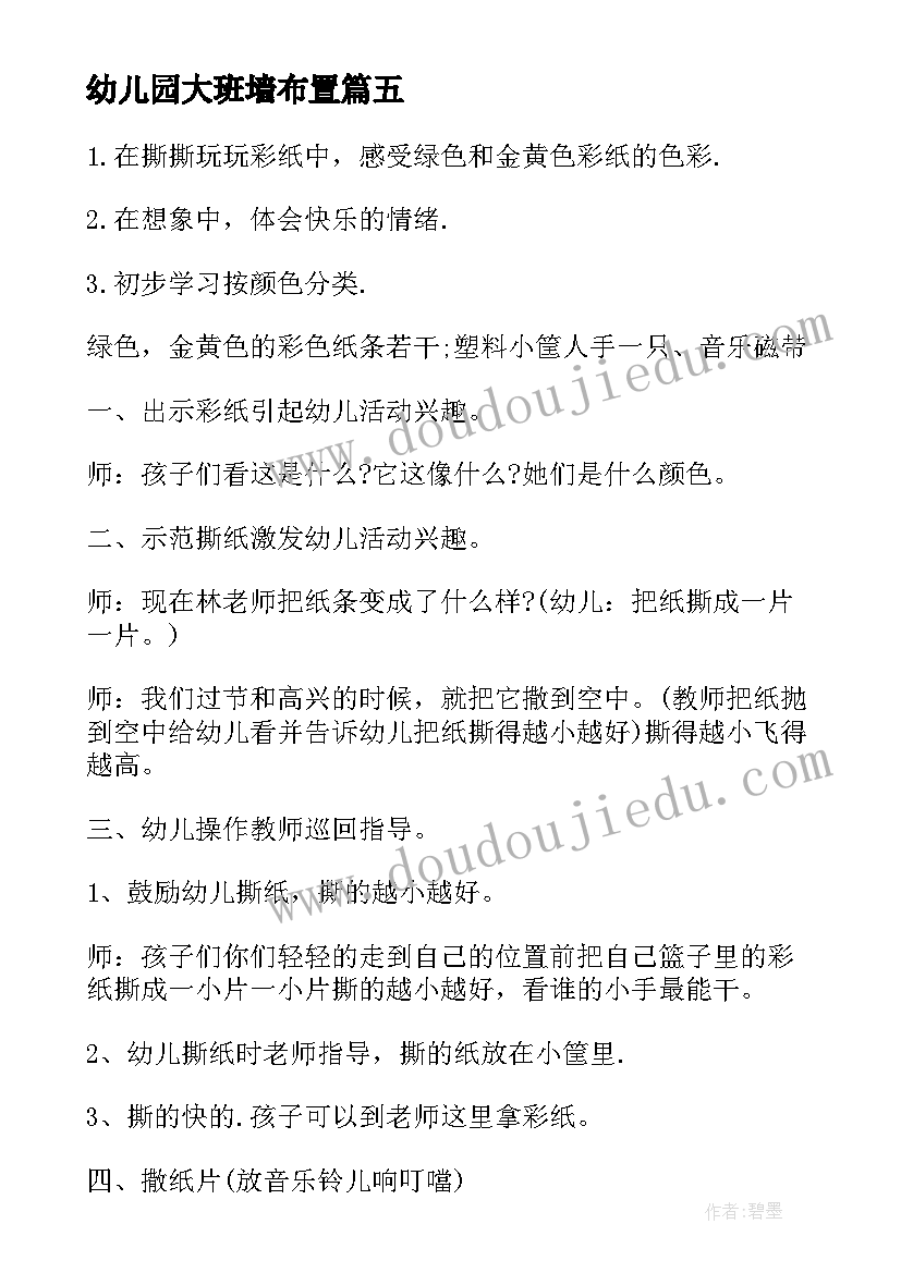 2023年幼儿园大班墙布置 幼儿园大班圣诞节美术教案(实用5篇)