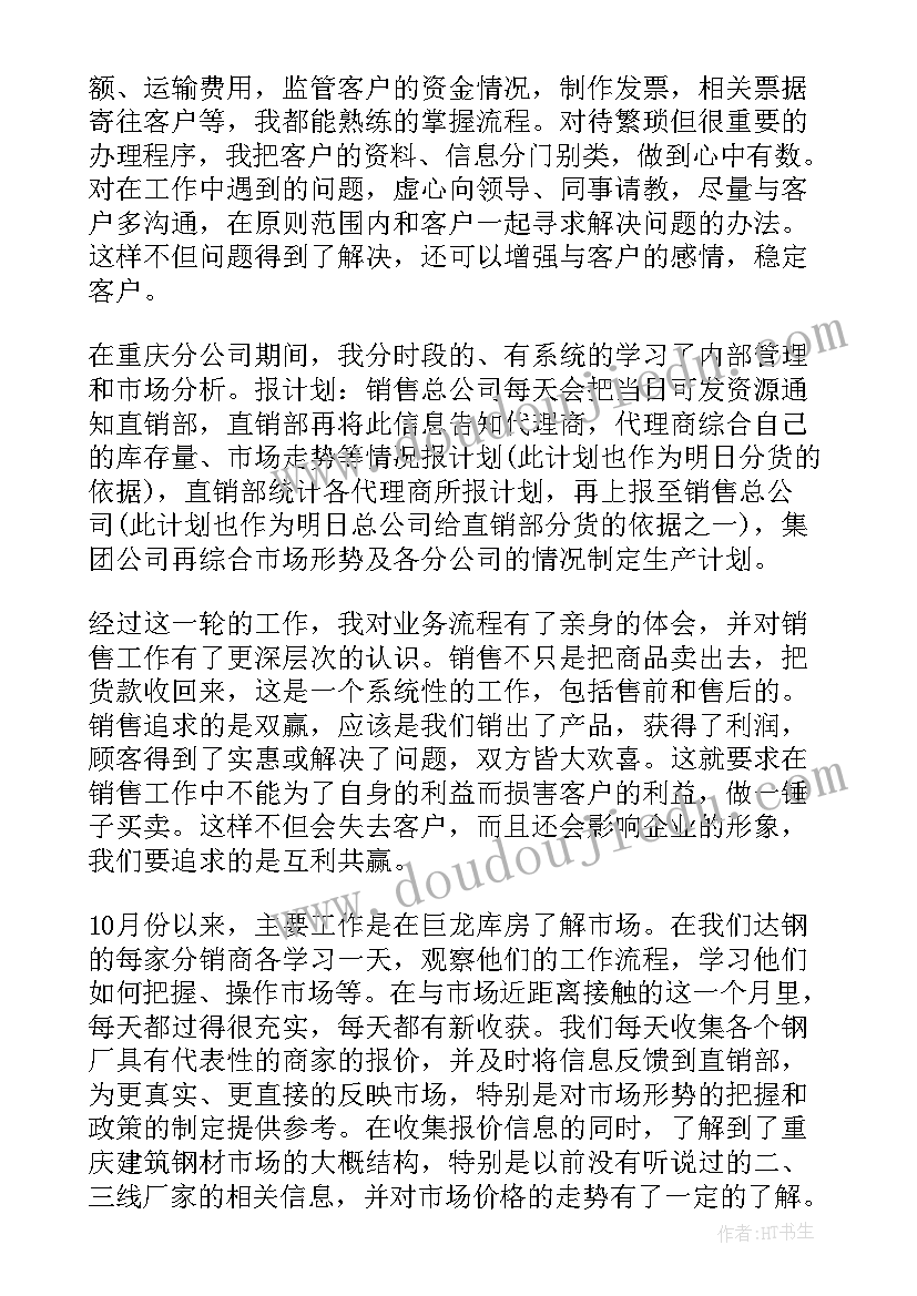 最新钢铁企业实践报告 钢铁企业实习心得(精选5篇)