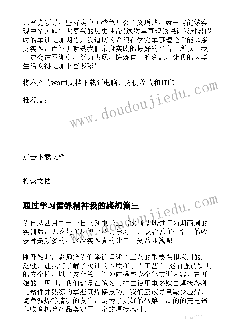 2023年通过学习雷锋精神我的感想 学习雷锋精神个人心得及感悟精彩(实用5篇)