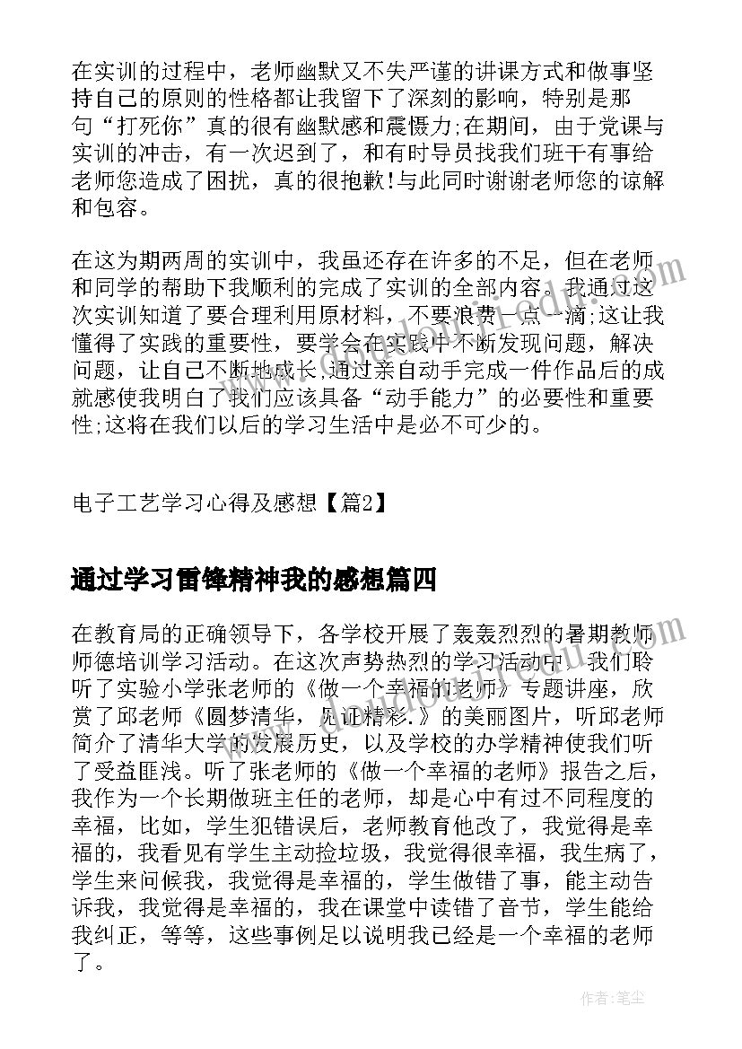 2023年通过学习雷锋精神我的感想 学习雷锋精神个人心得及感悟精彩(实用5篇)