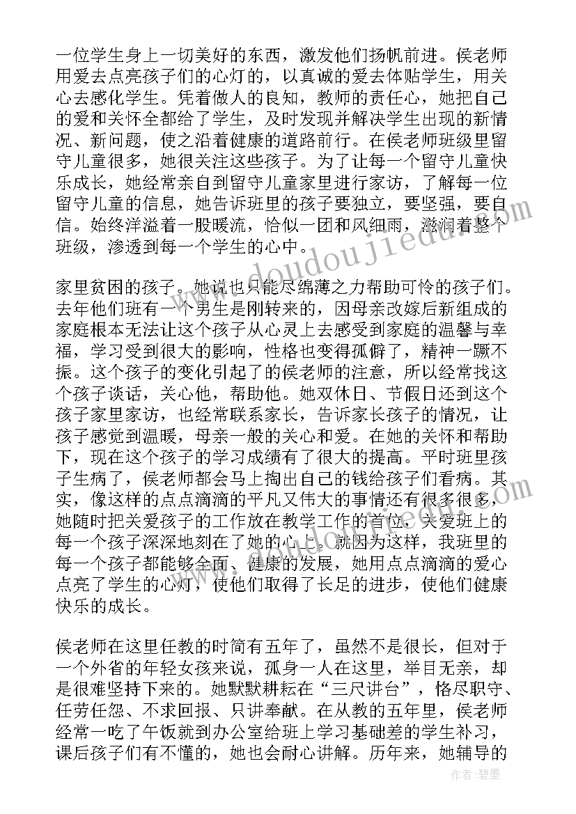 2023年农村教师事迹报告 农村小学教师先进事迹材料(通用7篇)