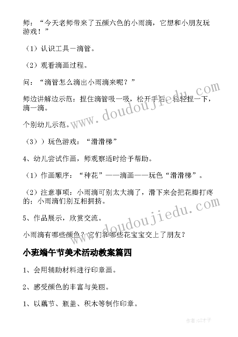 2023年小班端午节美术活动教案(模板8篇)