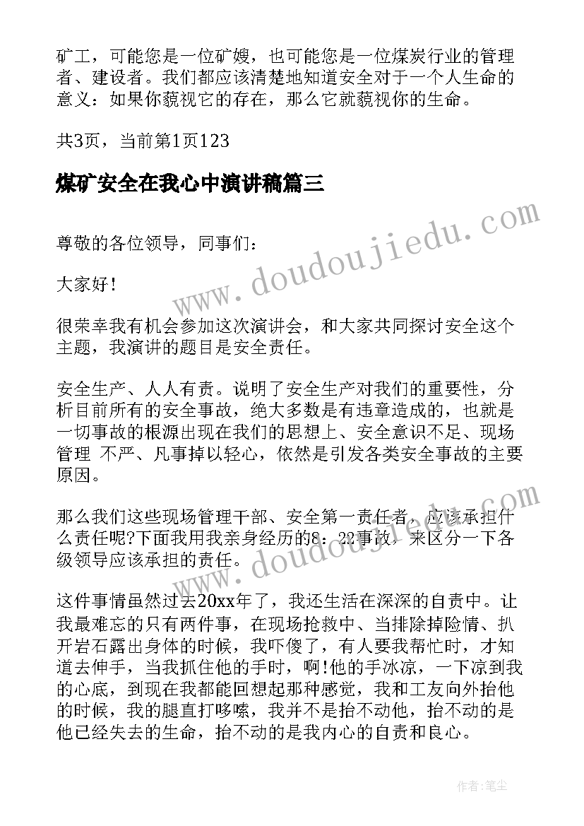 最新煤矿安全在我心中演讲稿(优秀5篇)