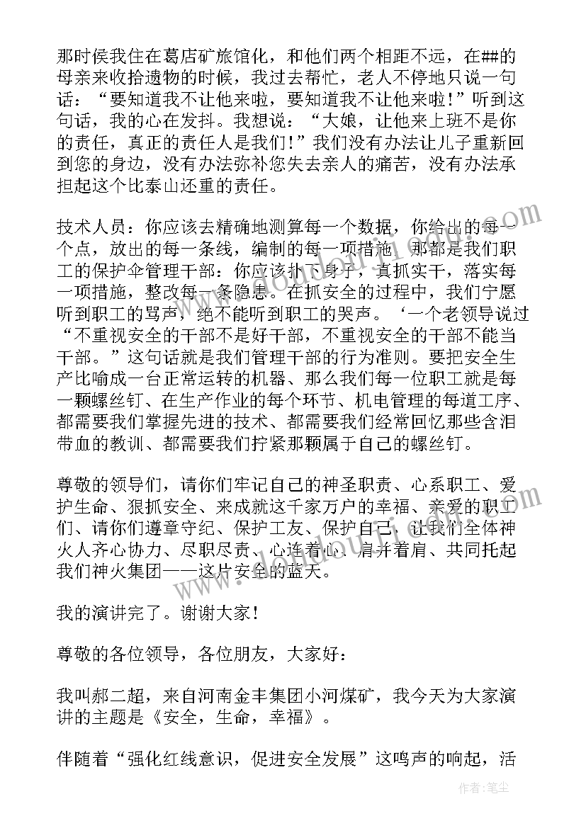 最新煤矿安全在我心中演讲稿(优秀5篇)