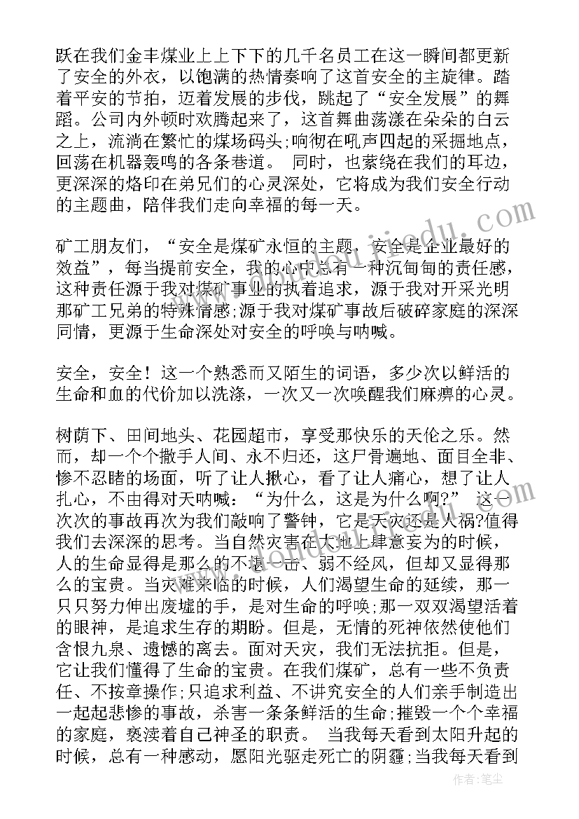 最新煤矿安全在我心中演讲稿(优秀5篇)