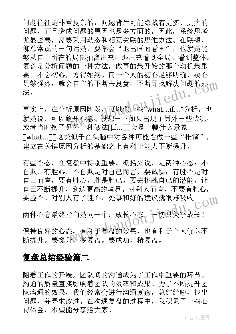 最新复盘总结经验(模板6篇)