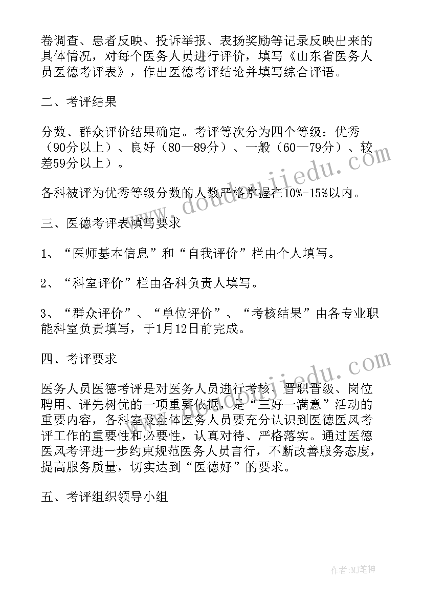 最新医德医风考评个人总结(精选9篇)