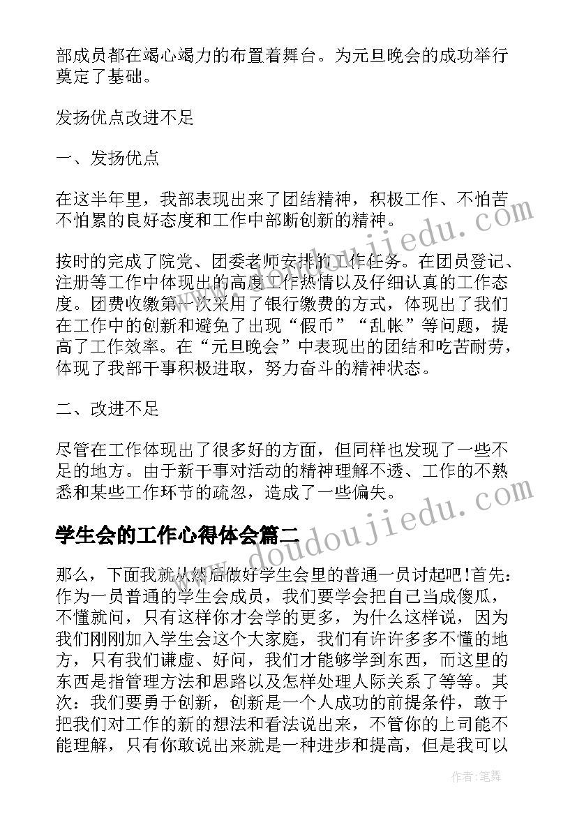 2023年学生会的工作心得体会(优质6篇)