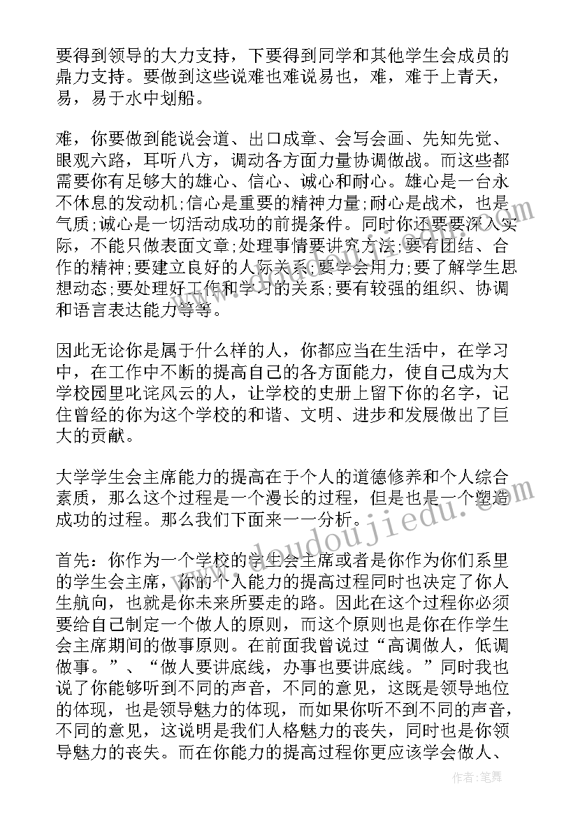 2023年学生会的工作心得体会(优质6篇)