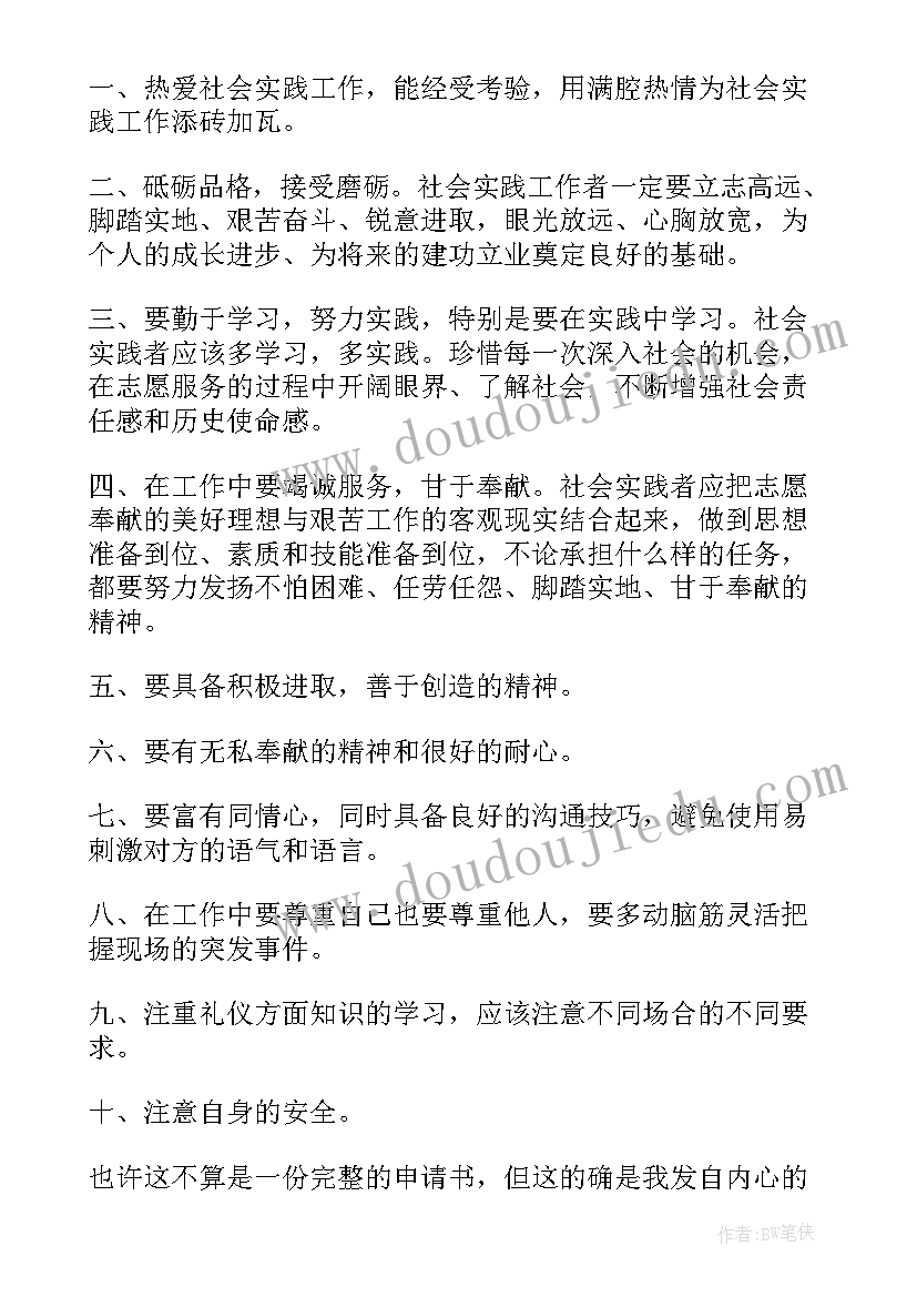 最新加入志愿者的申请书(实用5篇)