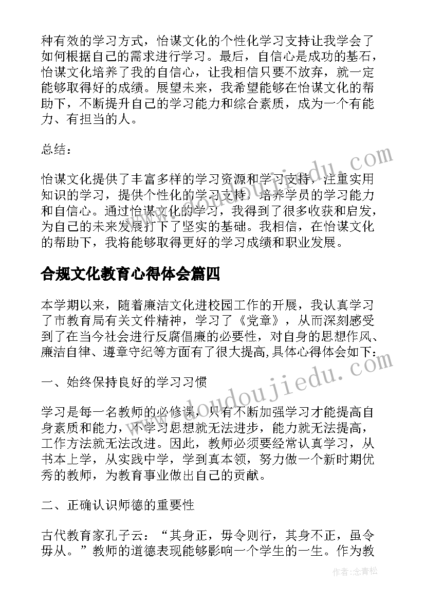 最新合规文化教育心得体会(优秀7篇)