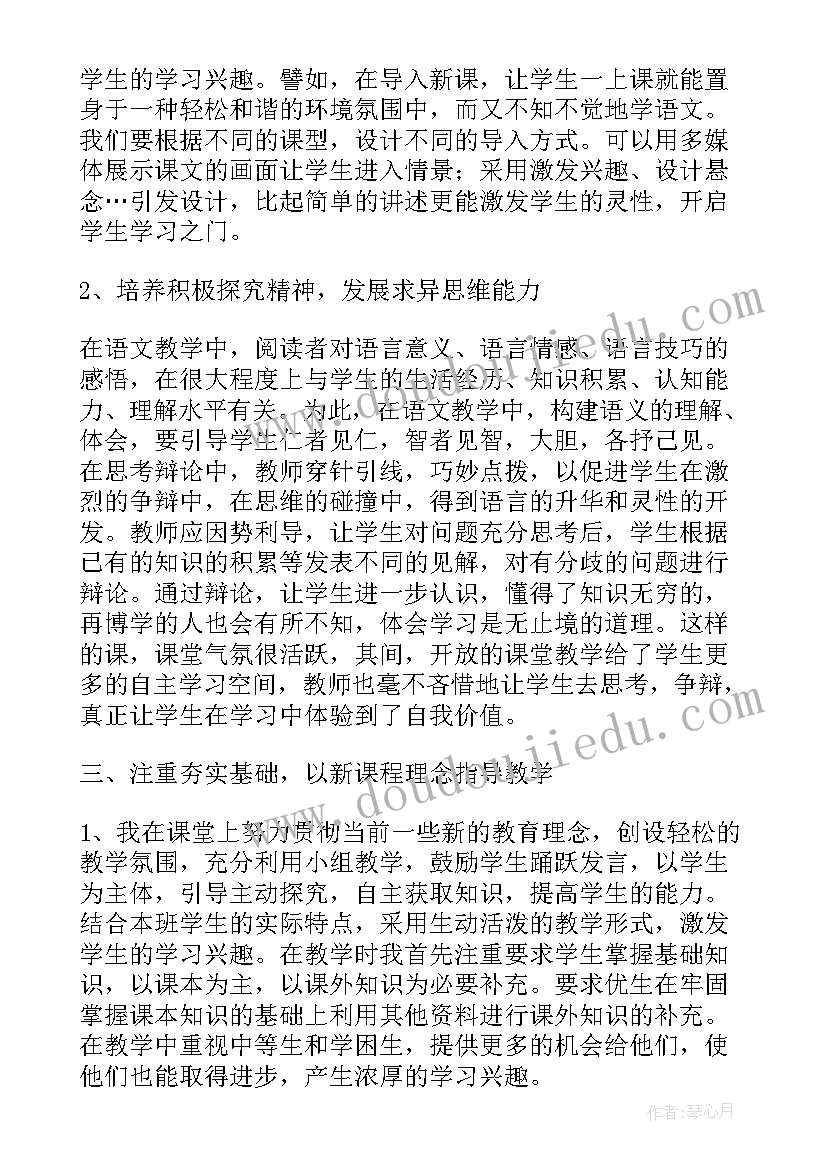 人教版三年级语文教学计划及教学进度 三年级语文教学总结(实用8篇)