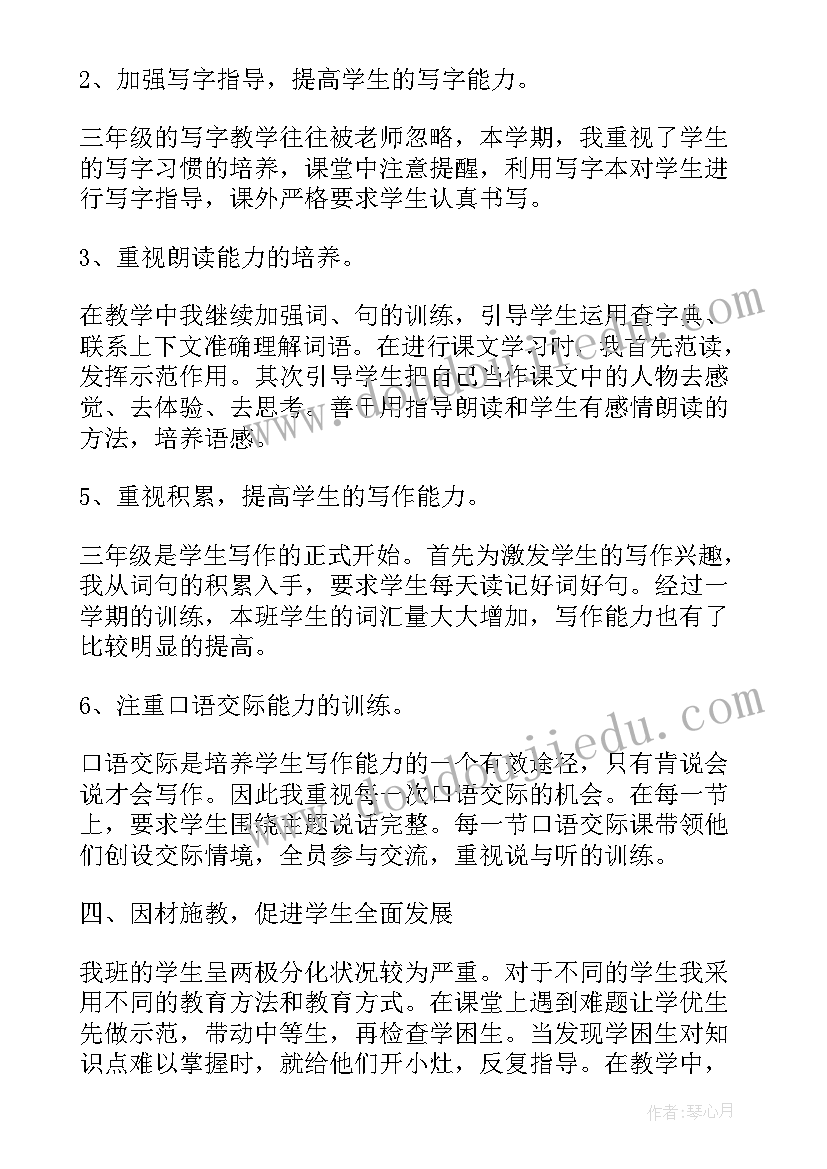 人教版三年级语文教学计划及教学进度 三年级语文教学总结(实用8篇)