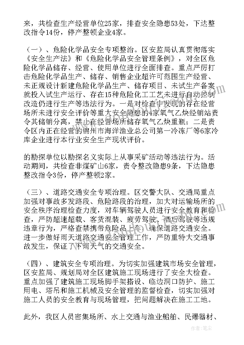 安全生产排查台账表格 安全生产大排查工作总结(实用7篇)