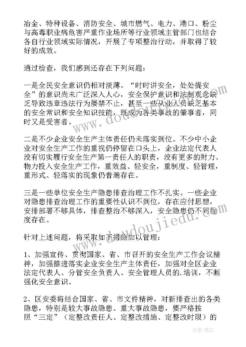 安全生产排查台账表格 安全生产大排查工作总结(实用7篇)