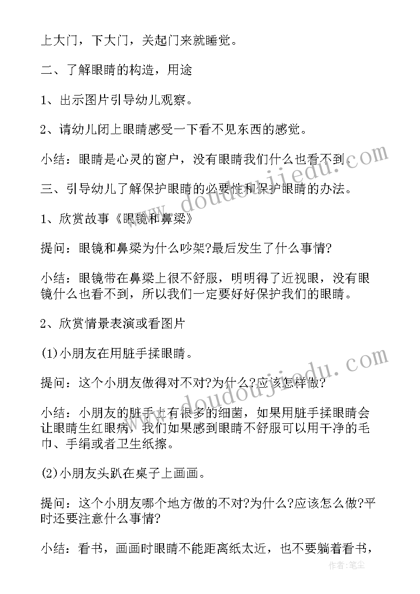 最新幼儿园详细教案 幼儿园名师详细教案(大全5篇)