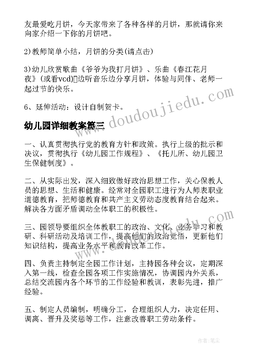 最新幼儿园详细教案 幼儿园名师详细教案(大全5篇)