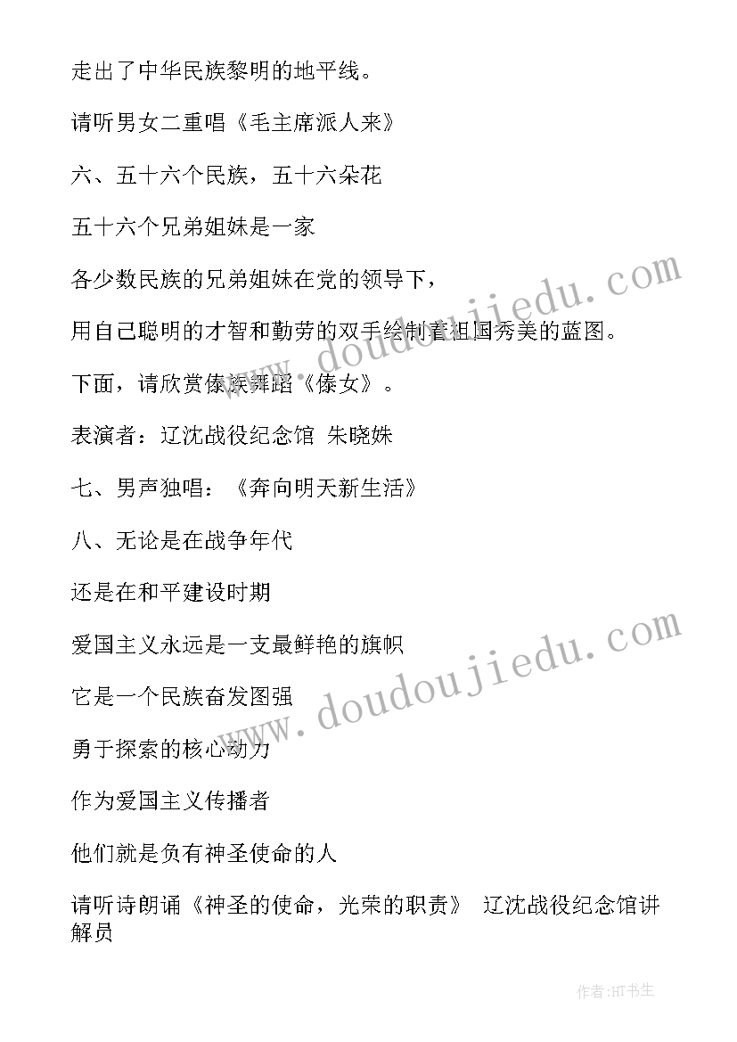 最新央视春晚主持人开场白和节目串台词 央视七一晚会主持词(实用7篇)