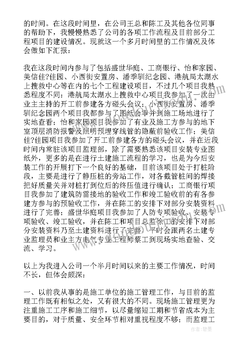 最新的公司员工试用期工作总结(精选9篇)