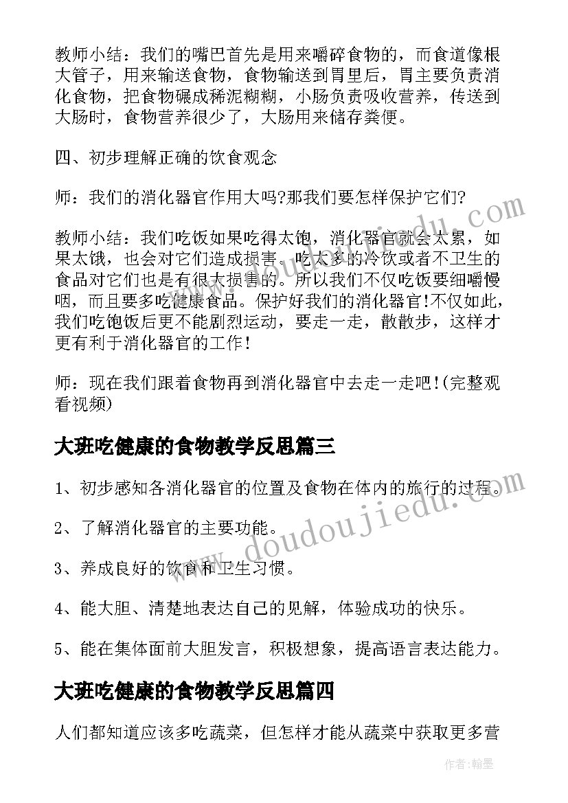 2023年大班吃健康的食物教学反思(通用5篇)