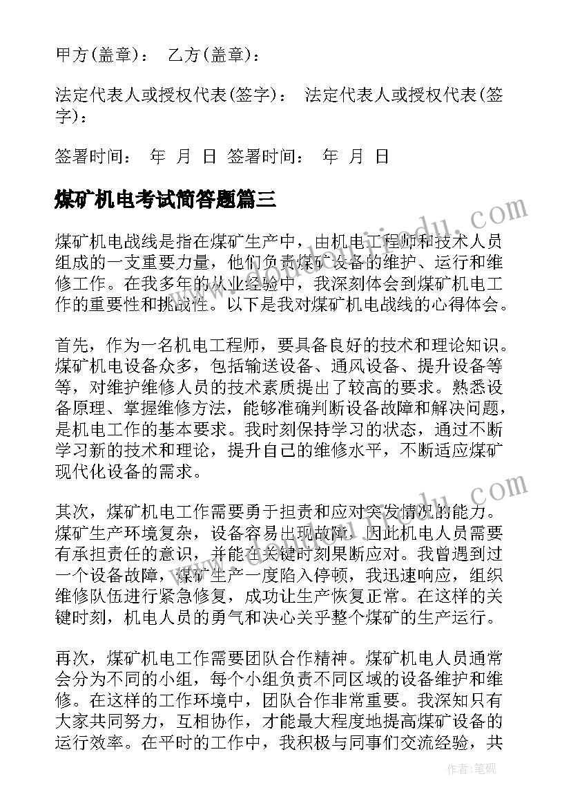 煤矿机电考试简答题 煤矿机电工作总结(模板7篇)