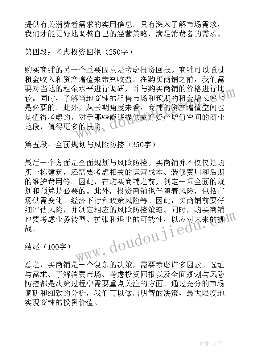 最新乙方租商铺合同(精选5篇)