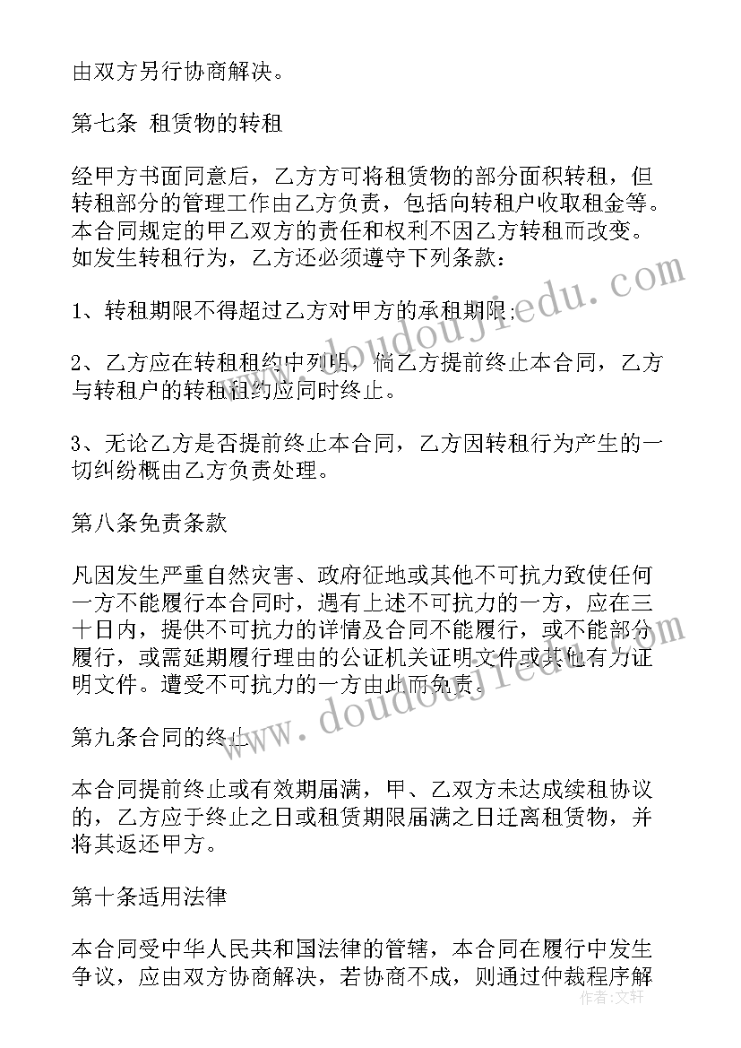 最新乙方租商铺合同(精选5篇)