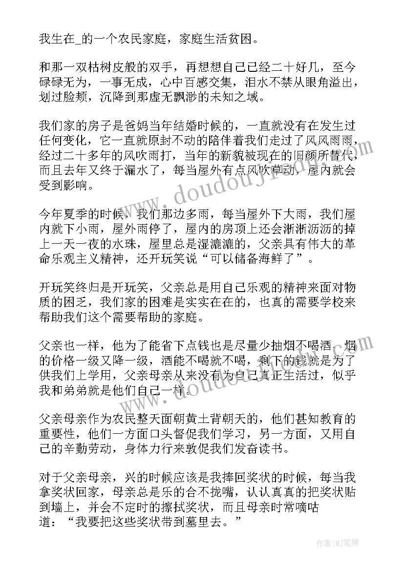 贫困学生申请补助的申请书 贫困学生助学金申请书(优秀6篇)