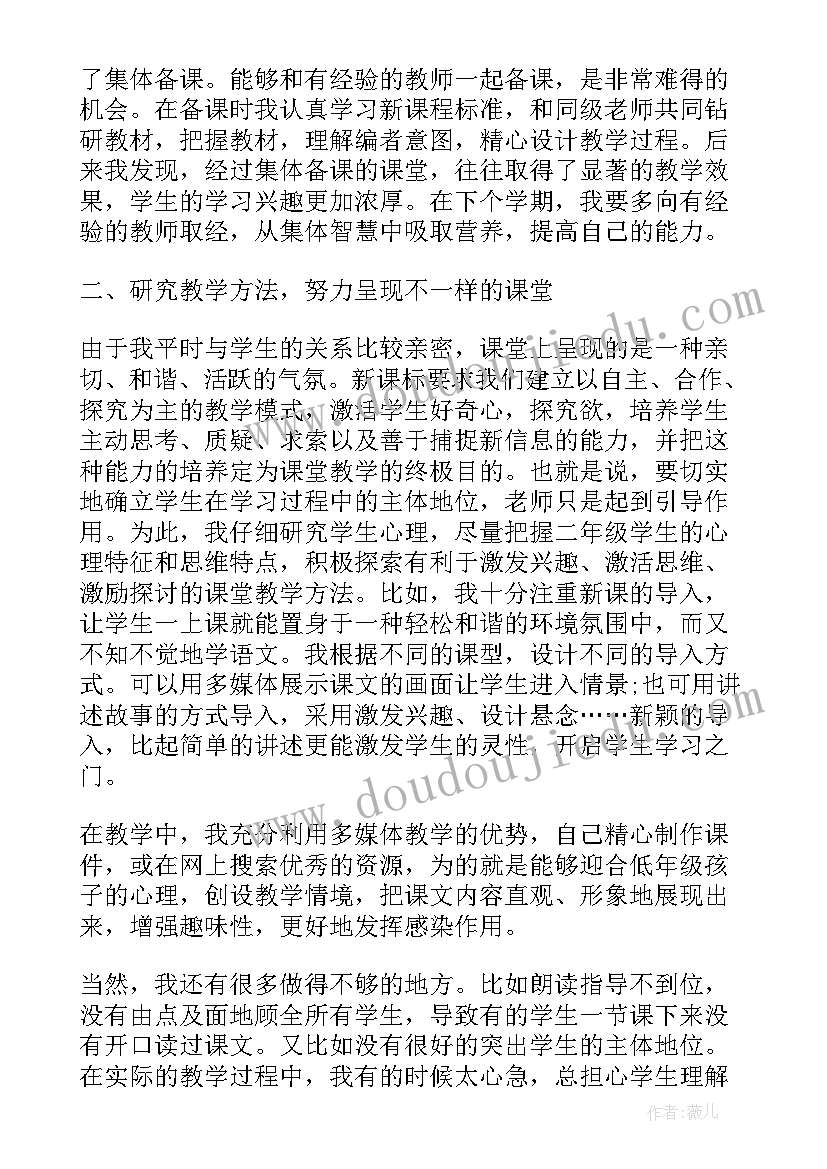 最新小学二年级语文考试总结 小学二年级语文工作总结(优秀8篇)