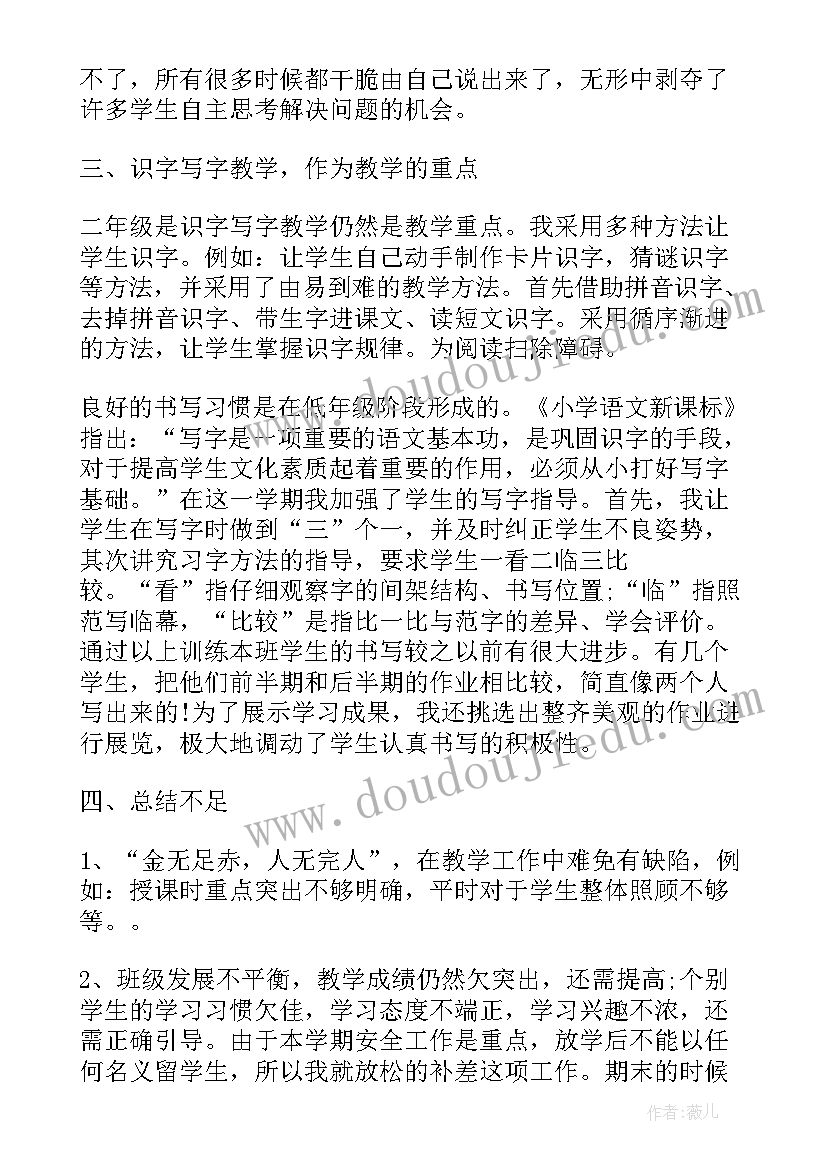 最新小学二年级语文考试总结 小学二年级语文工作总结(优秀8篇)