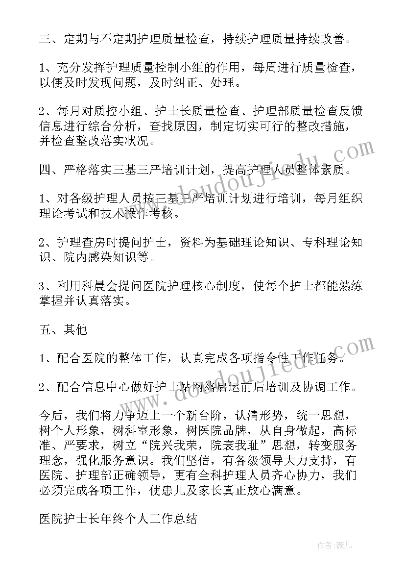 最新医院护士长个人月份工作总结 医院护士长个人工作总结(通用9篇)