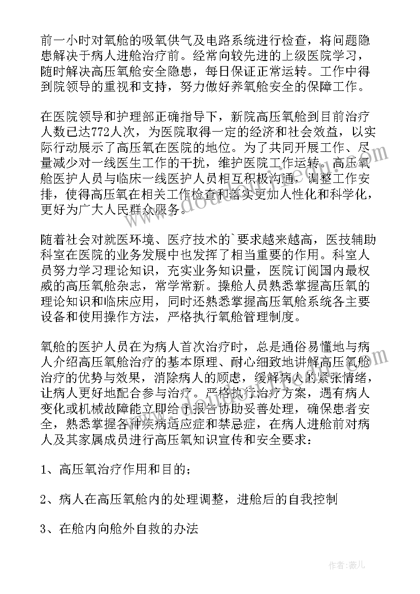 最新医院护士长个人月份工作总结 医院护士长个人工作总结(通用9篇)