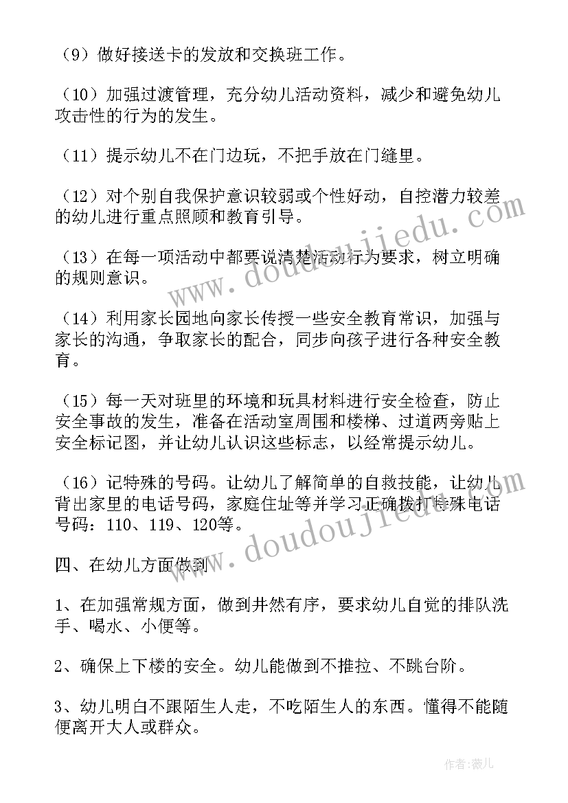 中班教学工作计划的内容 中班工作计划教学(优秀6篇)